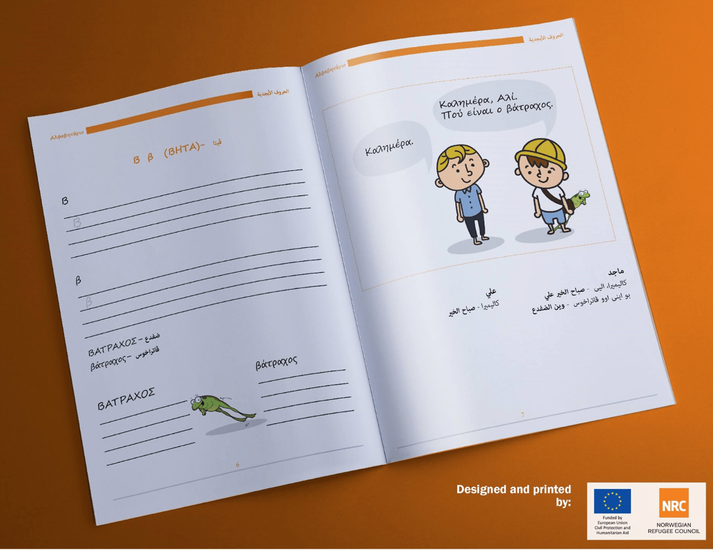 NRC, with funding from European Union Civil Protection and Humanitarian Aid (ECHO), produced a Greek-language exercise book specifically for Arabic speakers for use in its language classes. “We realised there was a need for such a book to teach Greek to Arabic-speaking adults,” NRC’s Greek language teacher Kostas Tziaras says. “We tried to make it accessible for children and adults, and for beginners and advanced.” Text by Tziaras, illustrations by Mezdi Saad. Photo: Mezdi Saad/NRC